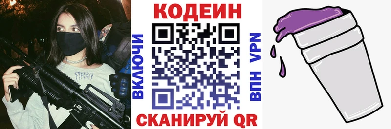 Codein напиток Lean (лин)  Чайковский 